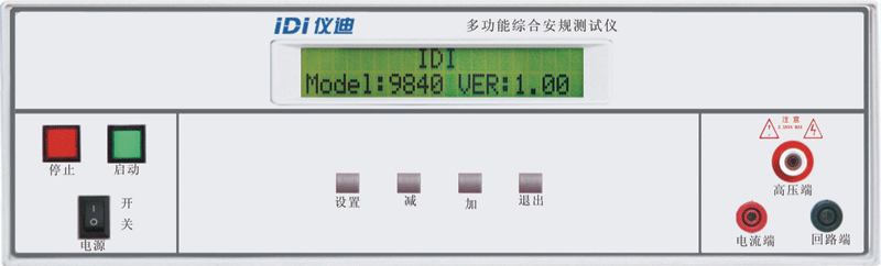 9840多功能綜合安規(guī)測(cè)試儀